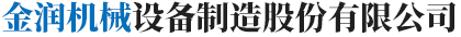山東九州阿麗貝防腐設(shè)備有限公司